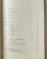 ことばの不思議 : 近代言語学序説