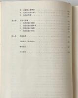 ことばの不思議 : 近代言語学序説