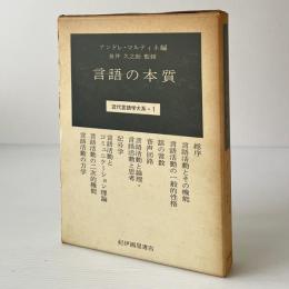 言語の本質