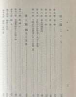 言語 : その本質・発達及び起原