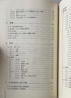 社会言語学概論 : 日本語と英語の例で学ぶ社会言語学