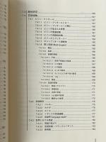 社会言語学概論 : 日本語と英語の例で学ぶ社会言語学