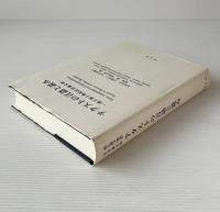 テクストの言語と読み : 池上惠子教授記念論文集