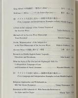 テクストの言語と読み : 池上惠子教授記念論文集