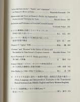 テクストの言語と読み : 池上惠子教授記念論文集