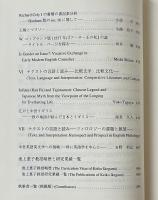 テクストの言語と読み : 池上惠子教授記念論文集
