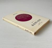 文学の記号学 : コレージュ・ド・フランス開講講義