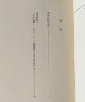 文学の記号学 : コレージュ・ド・フランス開講講義