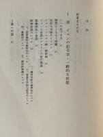 イコンの記号学 : 中世の絵を読むために