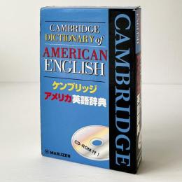 ケンブリッジ アメリカ英語辞典　Cambrdge Dictionary of American English