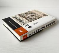 図説本と人の歴史事典