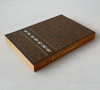 中国邏輯思想史