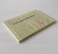 王夫之哲学著作選注