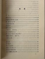 王夫之哲学著作選注