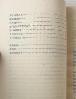 王夫之哲学著作選注