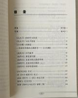 古文献与古史考論