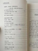 古文献与古史考論