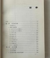 中国語言文字学史料学