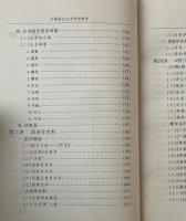 中国語言文字学史料学