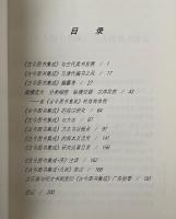 古今図書集成硏究