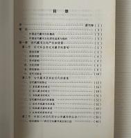 中国近代蔵書文化