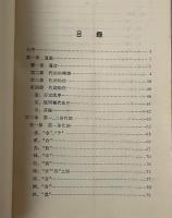 中国古代語法: 稱代編