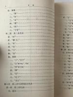 中国古代語法: 稱代編