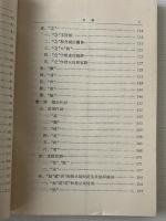 中国古代語法: 稱代編