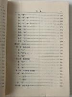 中国古代語法: 稱代編