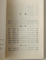 帛書周易校釈