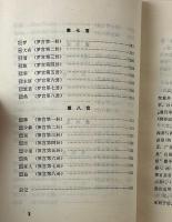 帛書周易校釈