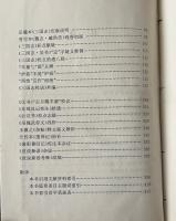 古文献研究叢稿