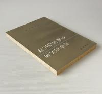 魏晋南北朝小説詞語匯釈