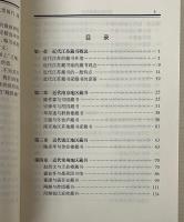 近代江蘇蔵書硏究