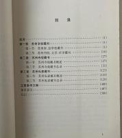 蘇州蔵書史