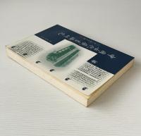 中国古代蔵書楼研究