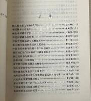 中国古代蔵書楼研究