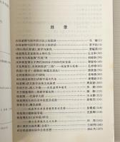 銭基博学術研究