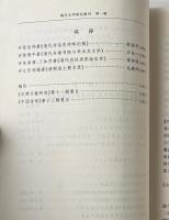 清代文学研究集刊