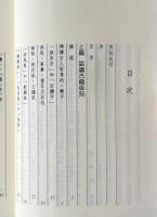 認識古籍版刻与蔵書家