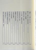 認識古籍版刻与蔵書家