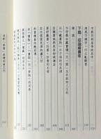 認識古籍版刻与蔵書家