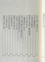 認識古籍版刻与蔵書家