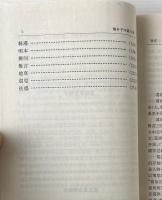 抱朴子内篇今訳