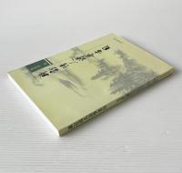 新訂 清人詩学書目