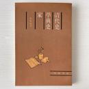 清代史学与史家