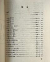 中国古代文学理論名著題解