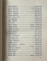 中国古代文学理論名著題解