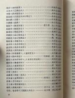 中国古代文学理論名著題解