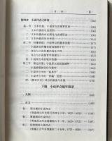 中国小説評点硏究